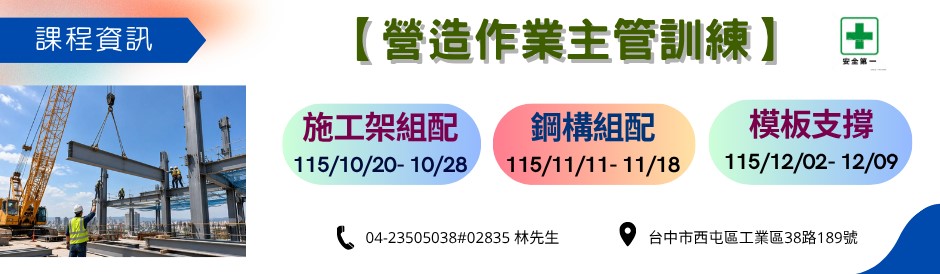 營造作業主管
