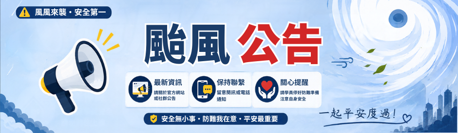 颱風公告