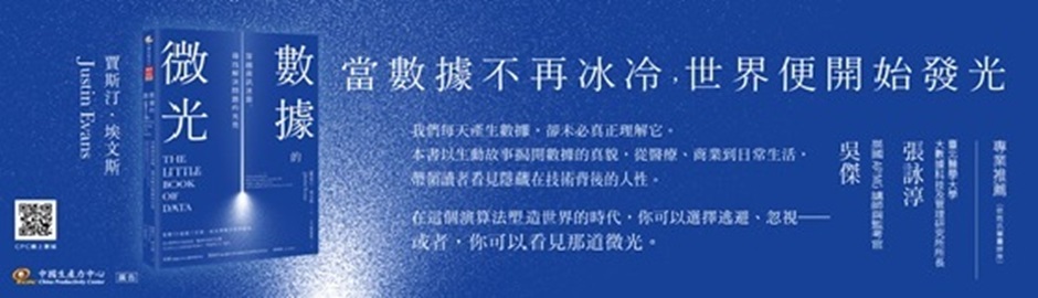 數據的微光