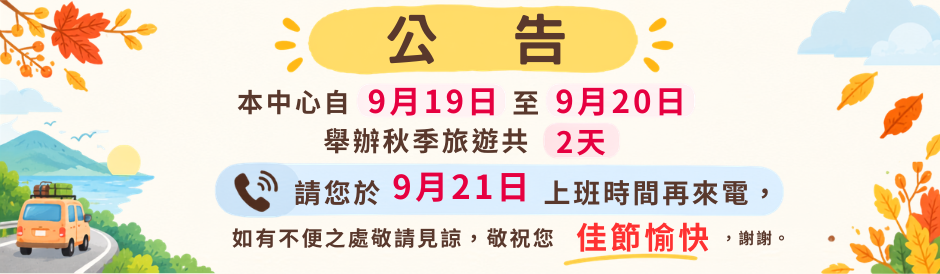 秋旅